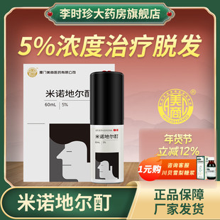 美商米诺地尔酊60ml男性脱发斑秃全秃防掉发生育发水溶液增发药