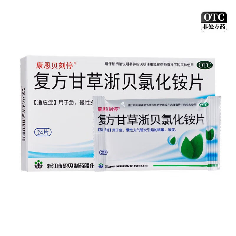 [康恩贝]复方甘草浙贝氯化铵片24s