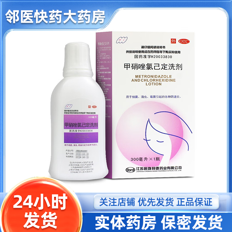 [晨牌]甲硝唑氯己定洗剂(附冲洗器)   300ml