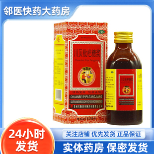 150ml 川贝枇杷糖浆 安顺西秀