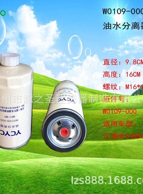 优质W0109-000/UW0293-009/W1137-009/1105120W6000油水分离器芯