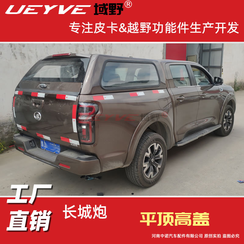北汽卡路里皮卡后盖雨篷改装盖