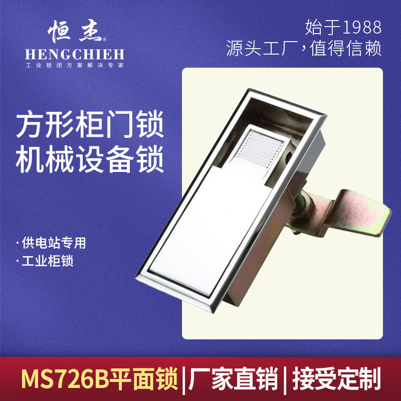 恒杰MS726B-1 永恒电器锁具厂 铁皮箱锁 可调节机柜机箱门锁
