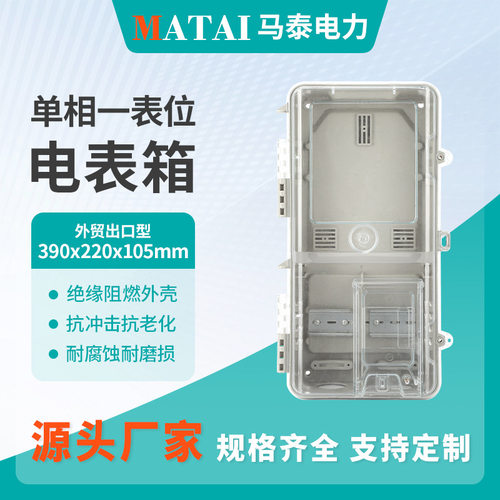户外防水单相预付费电表箱