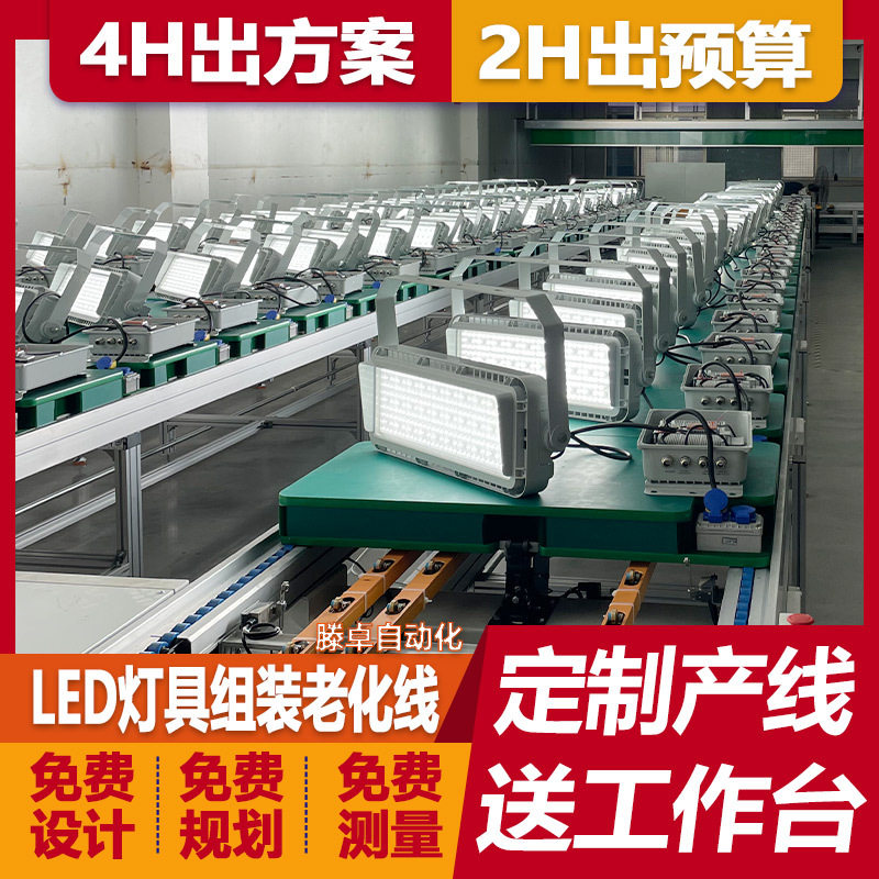 环型总装倍速线LED灯装配生产线格栅灯在线老化升降移载设备