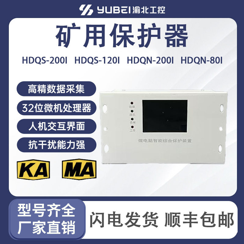 HDQS-120I电磁起动器综合保护器HDQN-200I
