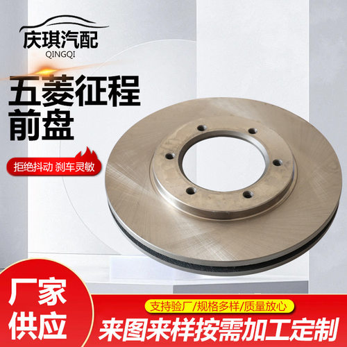 五菱征程前盘前刹车盘制动盘刹车碟制动五菱征程前盘厂家供应