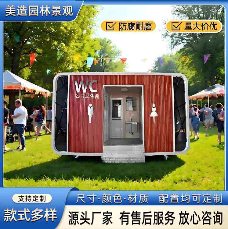 移动户外卫生间景区洗手间工地淋浴房厕所整体洗澡间农村旱厕改造
