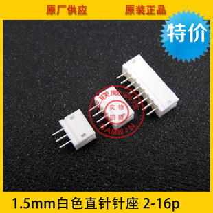 14p直针 1.5mm间距 1.5 环保 ZH1.5 14P白色直针针座 14A