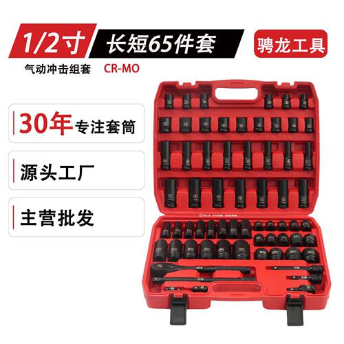 1/2寸65件套动加长六角套筒电动小风炮大飞6角套筒头组套梅花方