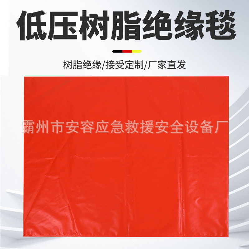 0.4KV10KV绝缘毯EVA树脂带电作业高低压绝缘树脂电工毯绝缘图片