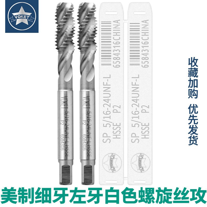 美制左牙细牙螺旋丝攻 含钴机用丝锥 UNF10-32L U1/4-28-U1/2-20