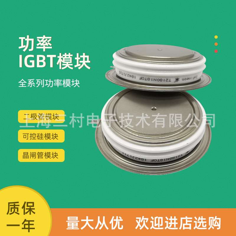全新电子半导体平板晶闸管模块T318F10TOF T318F12TOF T318F13TOF