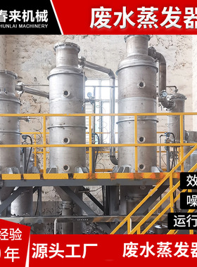 厂家供应制设备MVR蒸发器浓缩器医废水蒸发器高盐废水蒸发器