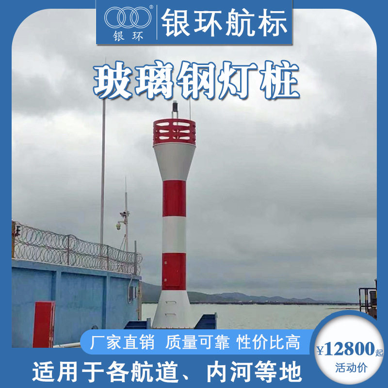银环航标厂家供应红白相间玻璃钢灯桩导航海洋航海货源充足警示