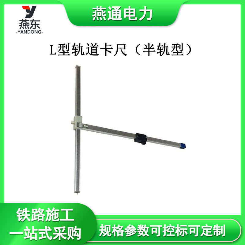 L型轨道卡尺(半轨型)铝合金直角道尺HTLC-Ⅱ可拆卸测量尺