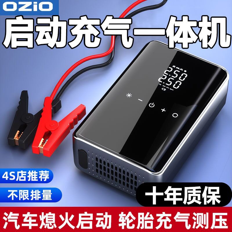 Ozio汽车应急启动电源多功能车载充气泵一体机便携车用强力搭电宝