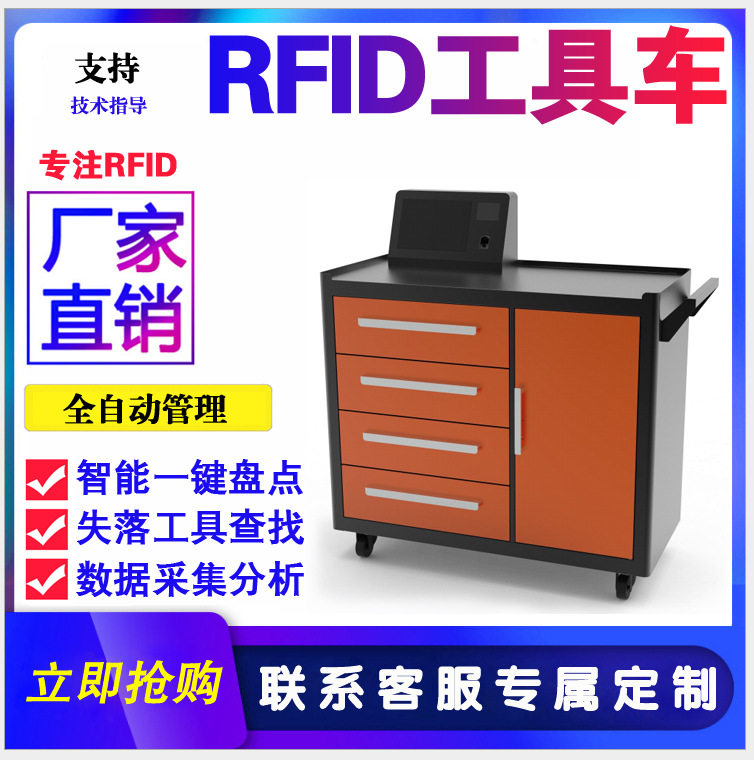 超高频RFID智能工具柜存取管理