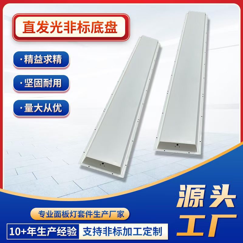 LED面板灯非标定制底盘壳