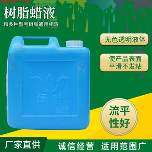 蜡液与多种型号树脂通用相融 流平性好使产品表面平滑不发粘