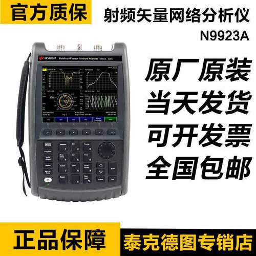 是德手持式微波矢量网络分析仪N9923AN992N9926A/9927A/9928A