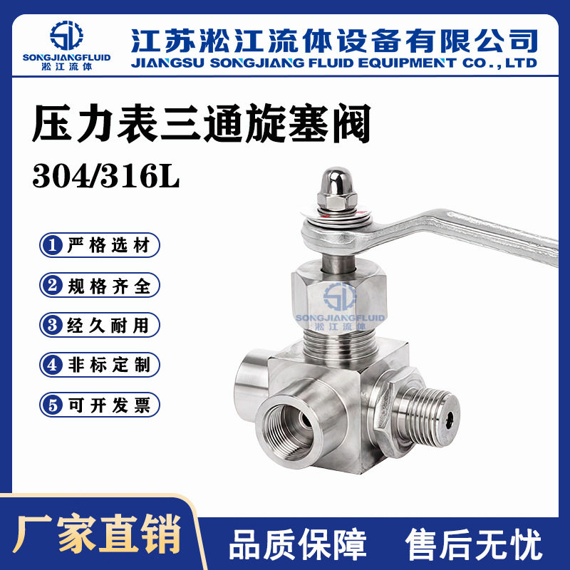 压力表三通旋塞阀X14W-64P不锈钢高温高压管路仪表阀DN15/M20X1.5
