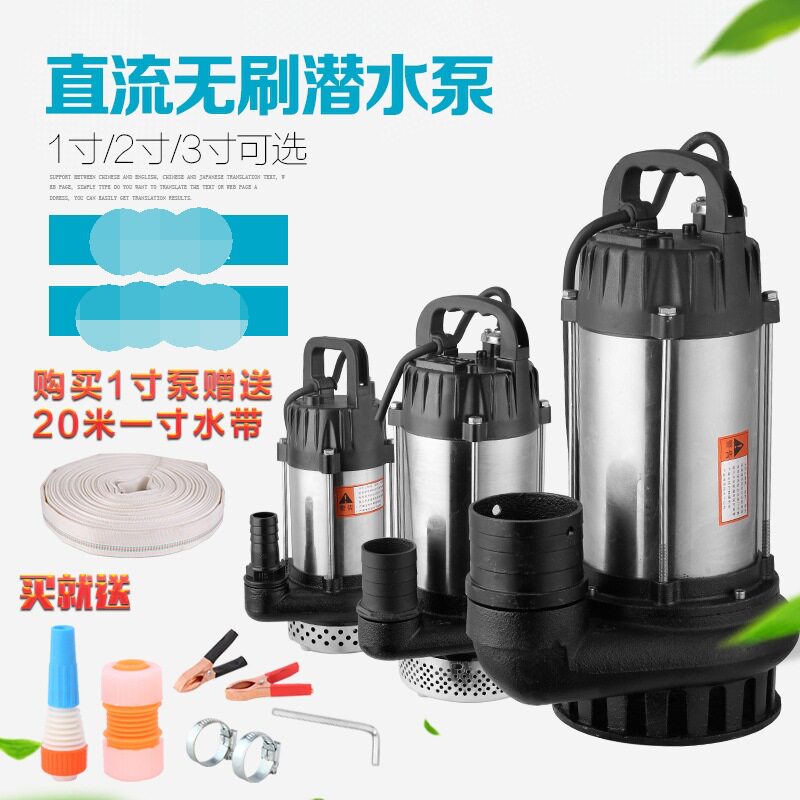 潜水泵无刷直流排水泵直流泵24V48V60V电动车直流泵抽水泵农用泵