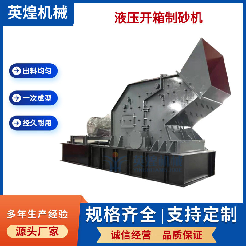 定制小型液压开箱制砂机鹅卵石反击式碎石机花岗岩移动制砂机图片