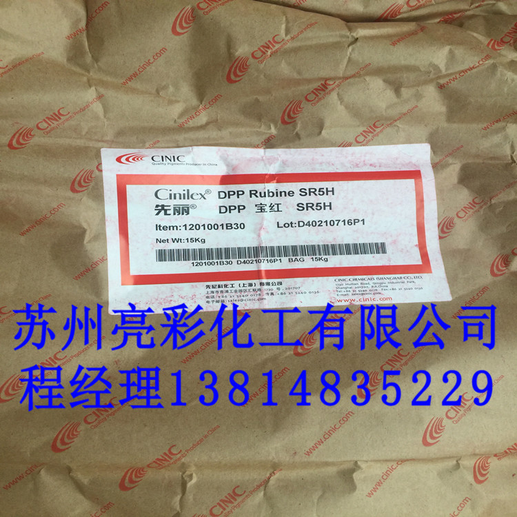 cinic英国先尼科先丽颜料DPP宝红SR5H 颜料红264