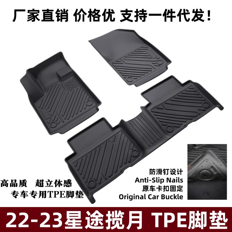 适用22-23星途揽月脚垫立体高边改装脚踏垫内饰配件防滑垫TPE脚垫