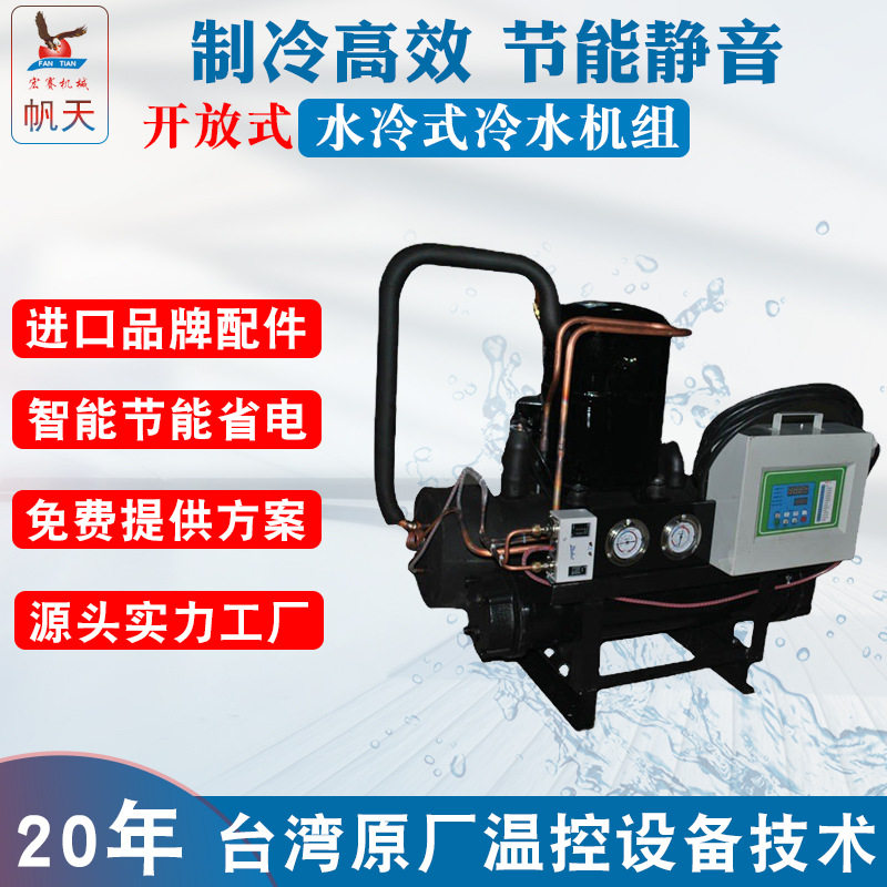 小型水冷式冷水机开放式挤出水循环冷却机组