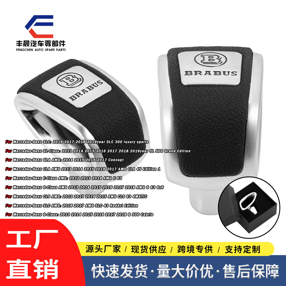 奔驰G级巴博斯款改装排挡杆