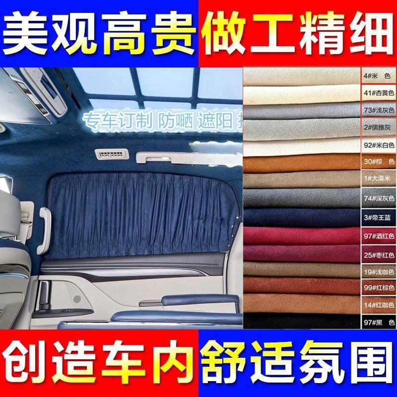 大通MAXUS大家MIFA9梦想家汉兰达鹿皮绒汽车窗帘防晒遮光帘上螺丝