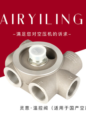2104080122复盛温控阀 空压机阀件 压缩机配件空压机温控阀总成