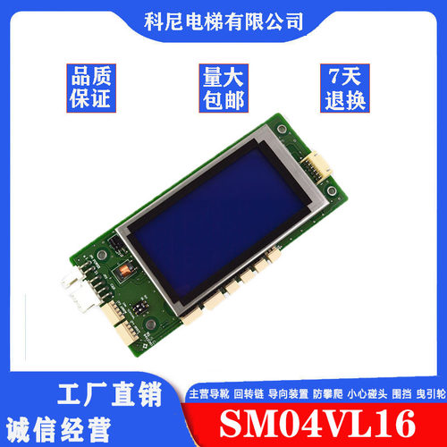 蒂森电梯显示板SM04VL16HBLUBLK蒂森轿厢液晶显示板电梯配件