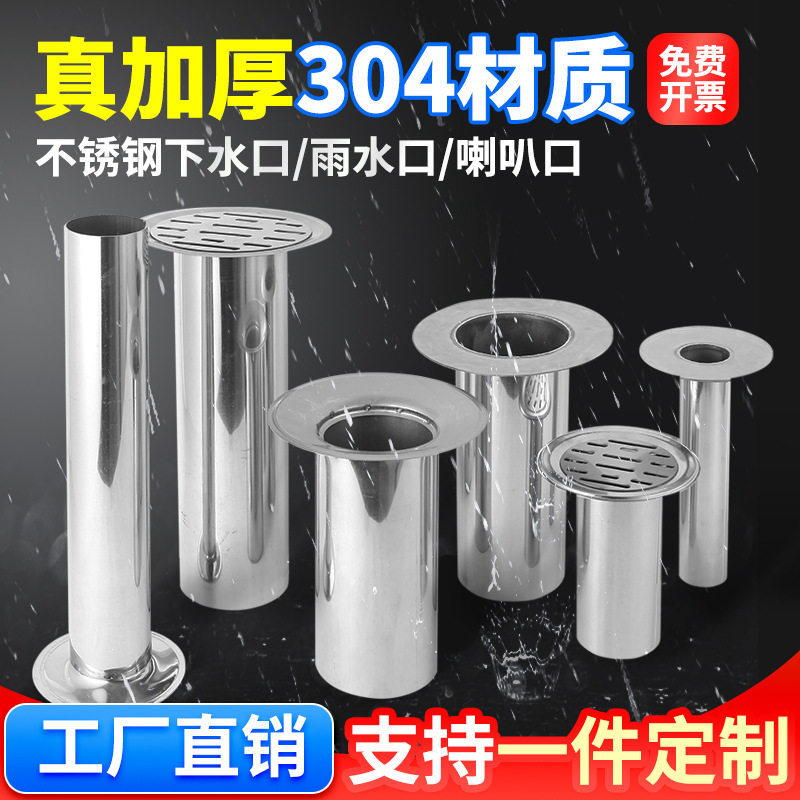 天沟不锈钢PVC喇叭口下水斗