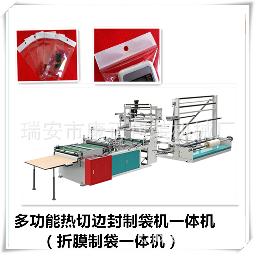 DRQ-700型opp切袋机折膜制袋一体机小饰品袋制袋机口罩袋制袋机