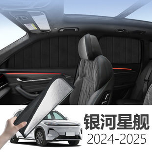 吉利银河星舰7 2025-专用可折叠式隐私款遮阳帘全遮侧窗遮阳挡