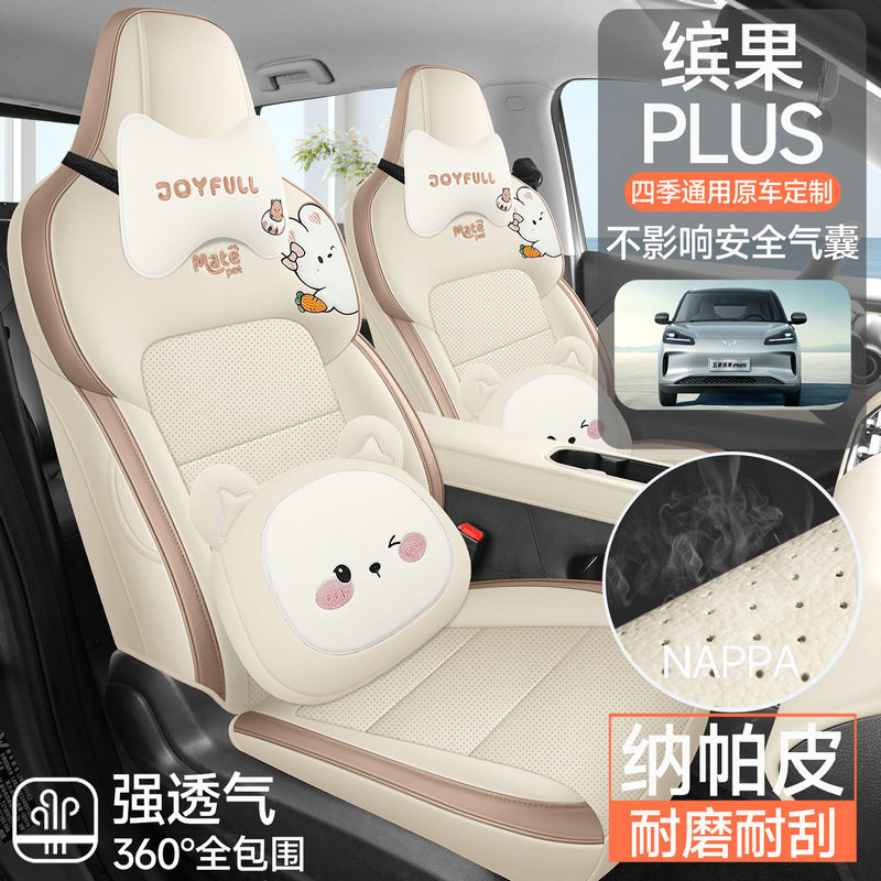 五菱缤果Plus专用全包座椅套