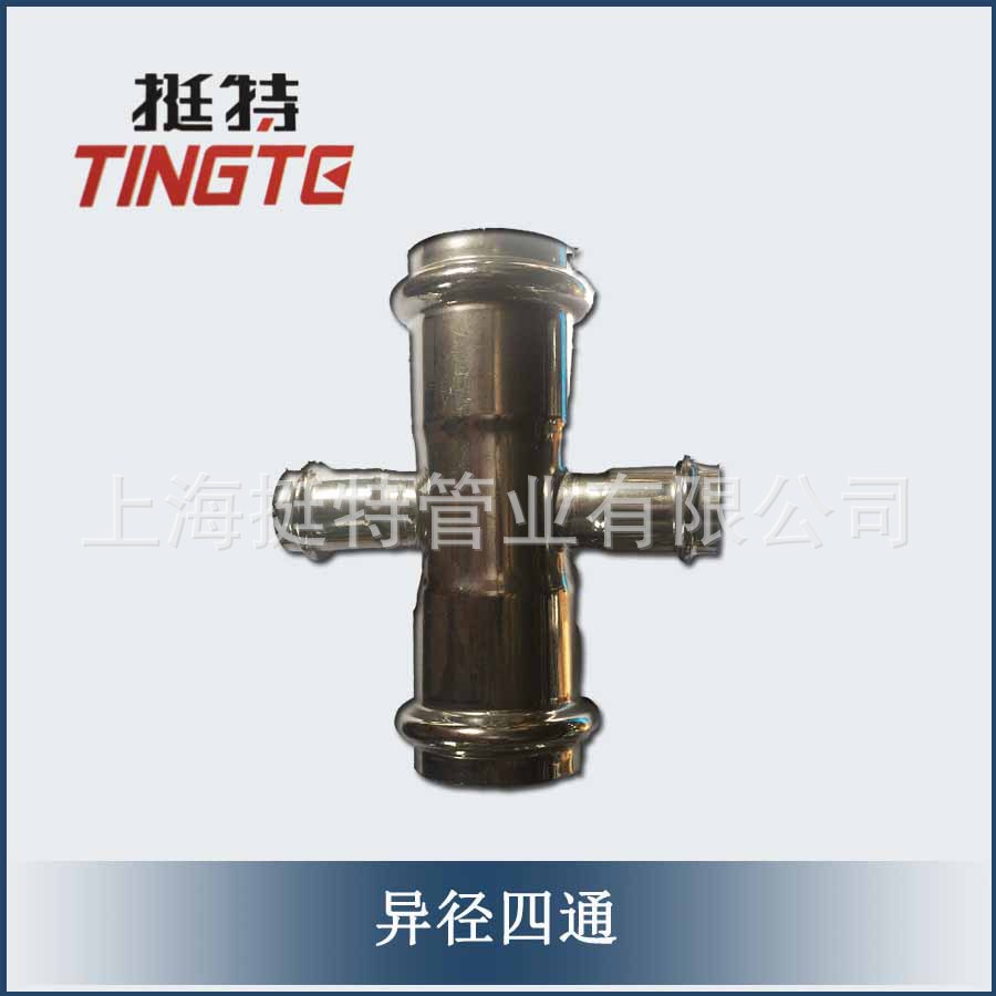 挺特卡压双卡压异径四通不锈钢