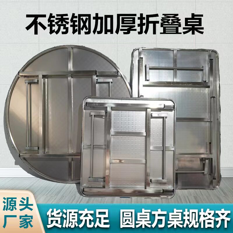 不锈钢折叠桌子家用饭店吃饭大排档餐饮简易餐桌方桌不锈钢圆桌子