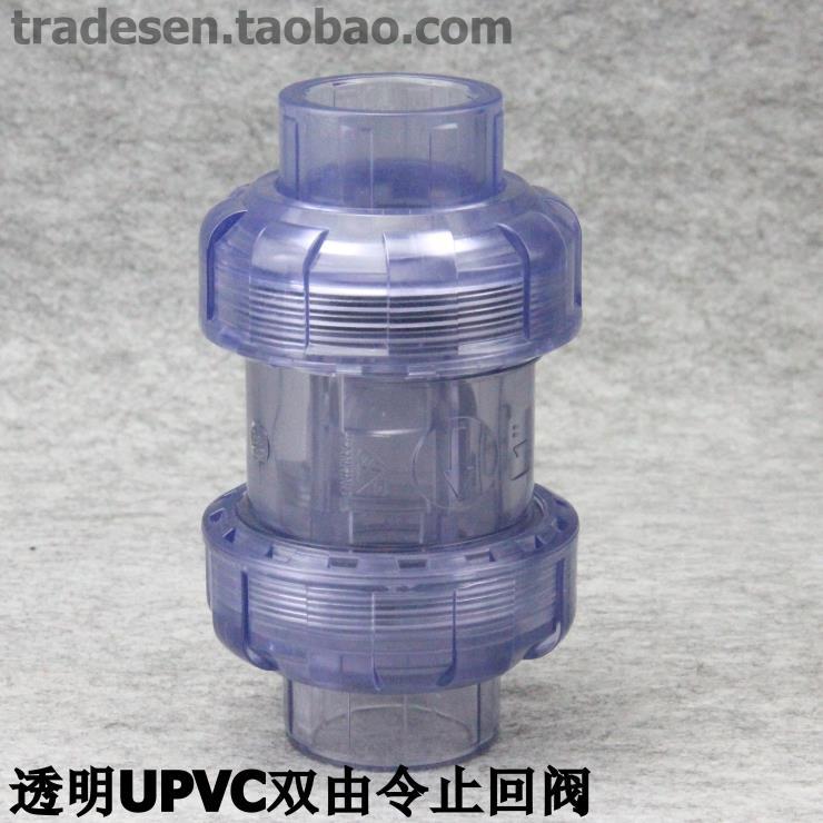 台湾三厘 UPVC透明止回阀 透明双由令止回阀 透明单向阀 止逆阀
