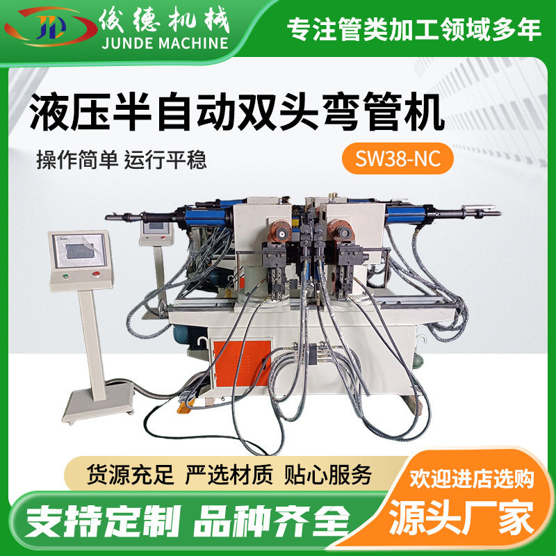 现货供应双头弯管机不锈钢铁铝圆钢管38NC液压半自动双头弯管机