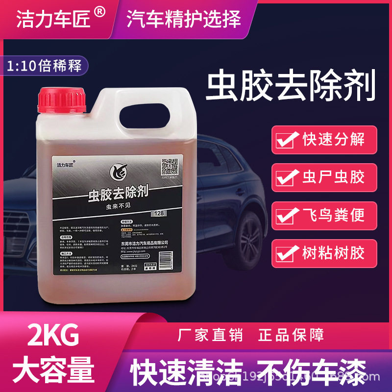 虫胶去除剂除胶不伤漆有效清洁虫蚊尸飞鸟粪便树粘树胶浓缩清洗剂