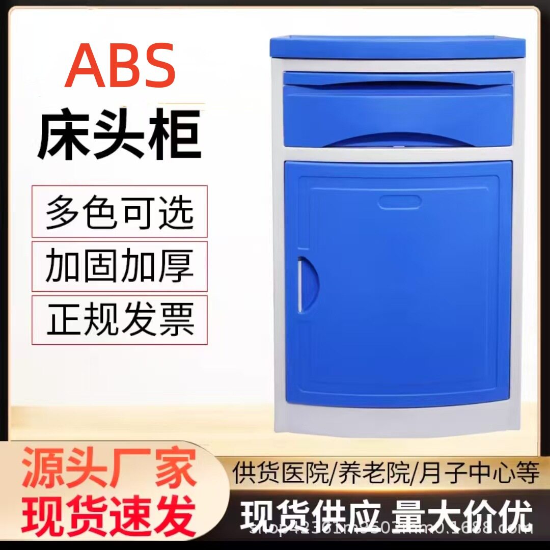 ABS塑料移动床头柜医院病房