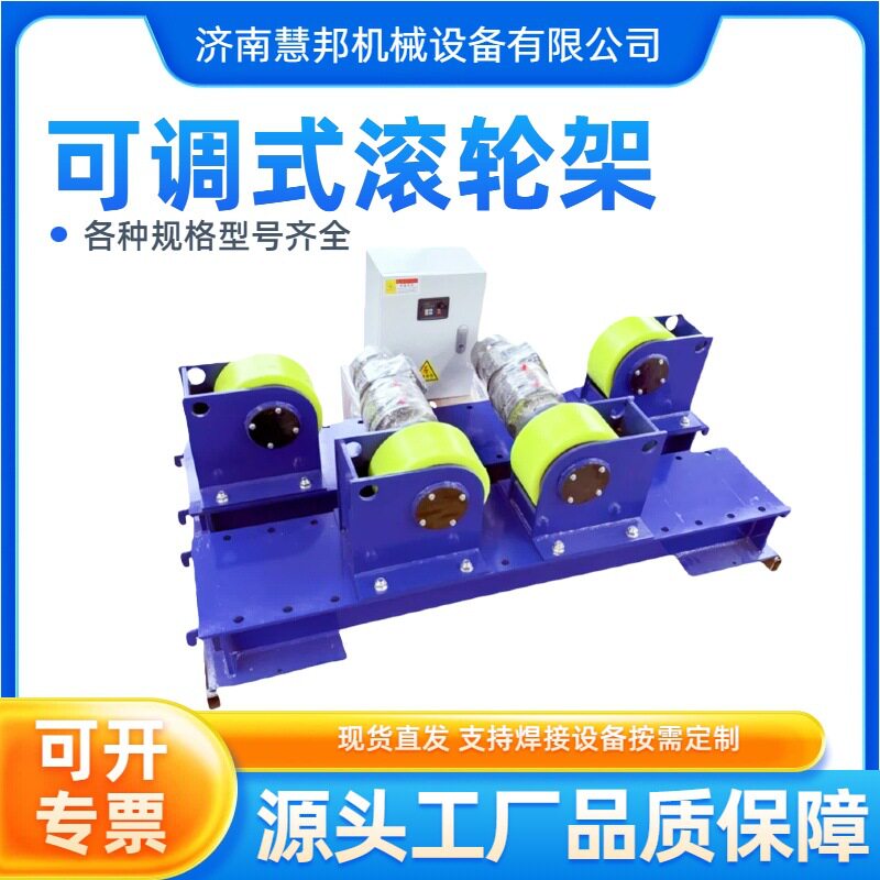 可调试焊接滚轮架30吨聚氨酯轮滚轮架加工可调式罐体切割焊接设备