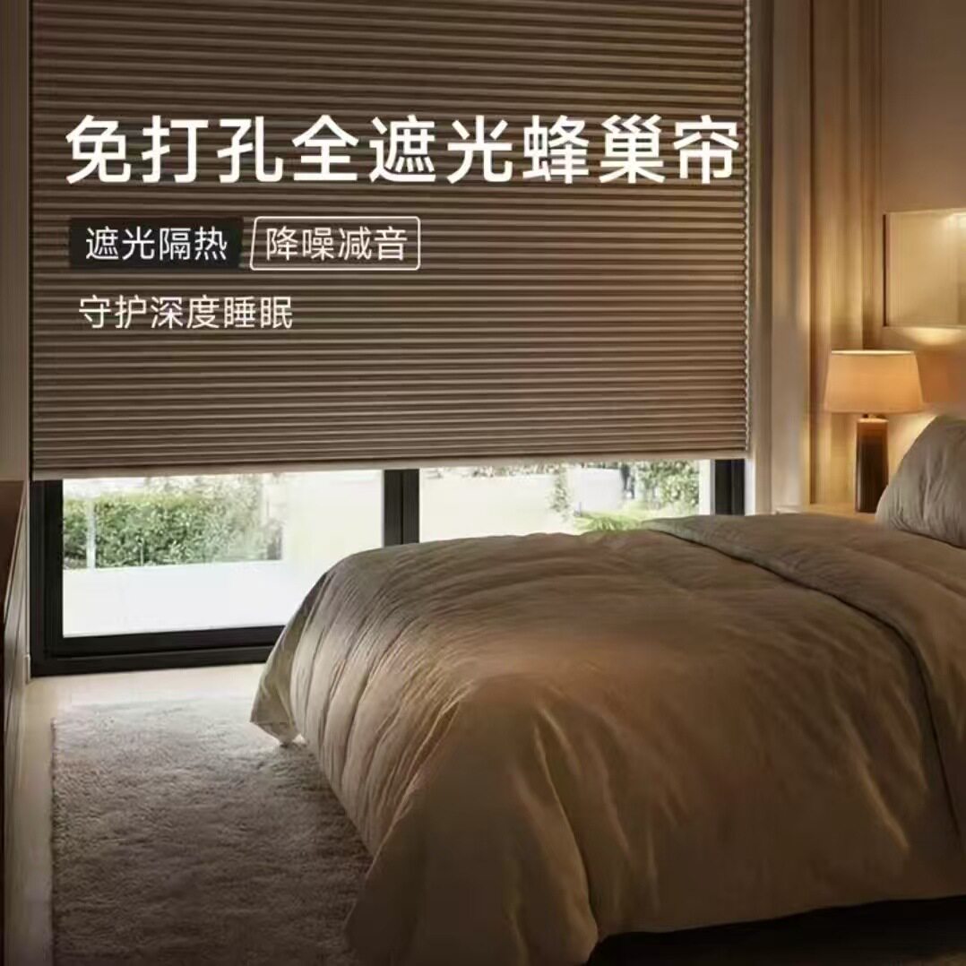 蜂巢帘免打孔/电动蜂巢帘隔热防晒遮阳办公室阳台卧室客厅