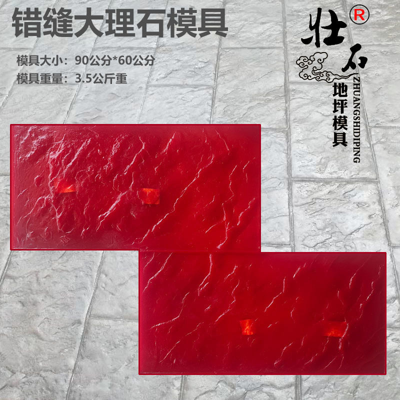 压花地坪模具压印压模具错缝火烧板纹理凹凸地面混凝土大理石模具
