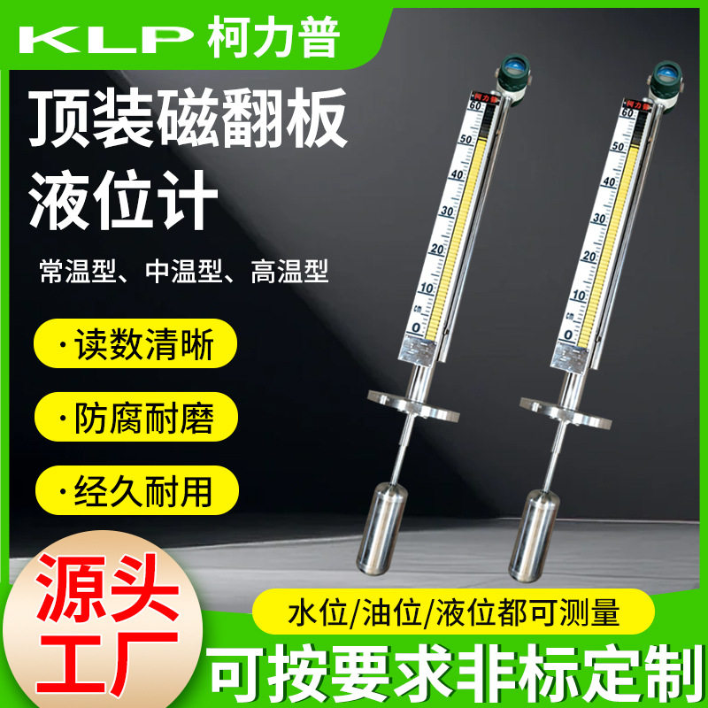 顶装磁翻板液位计智能远传型耐温耐压储罐顶装液位显示测量设备