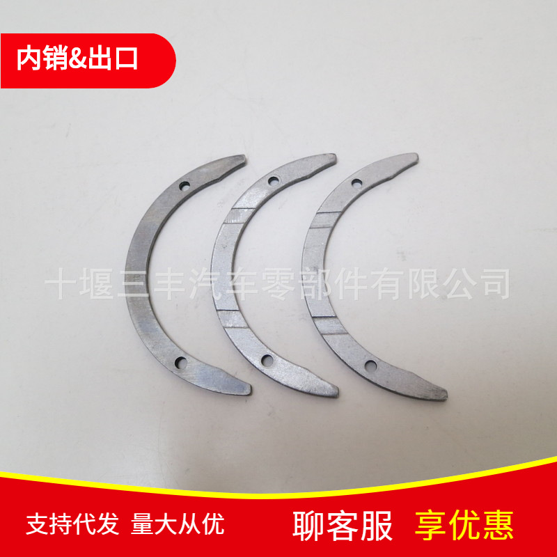 B3.3系列发动机曲轴瓦止推瓦6204298100